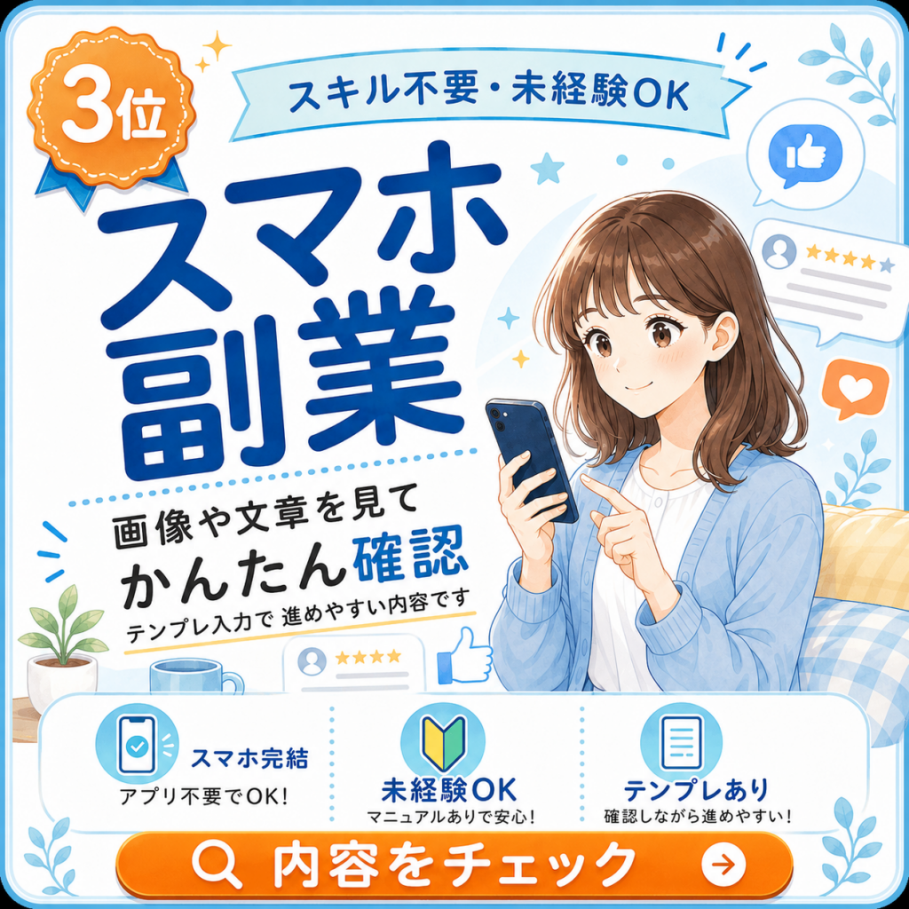 スマホチェックワーク