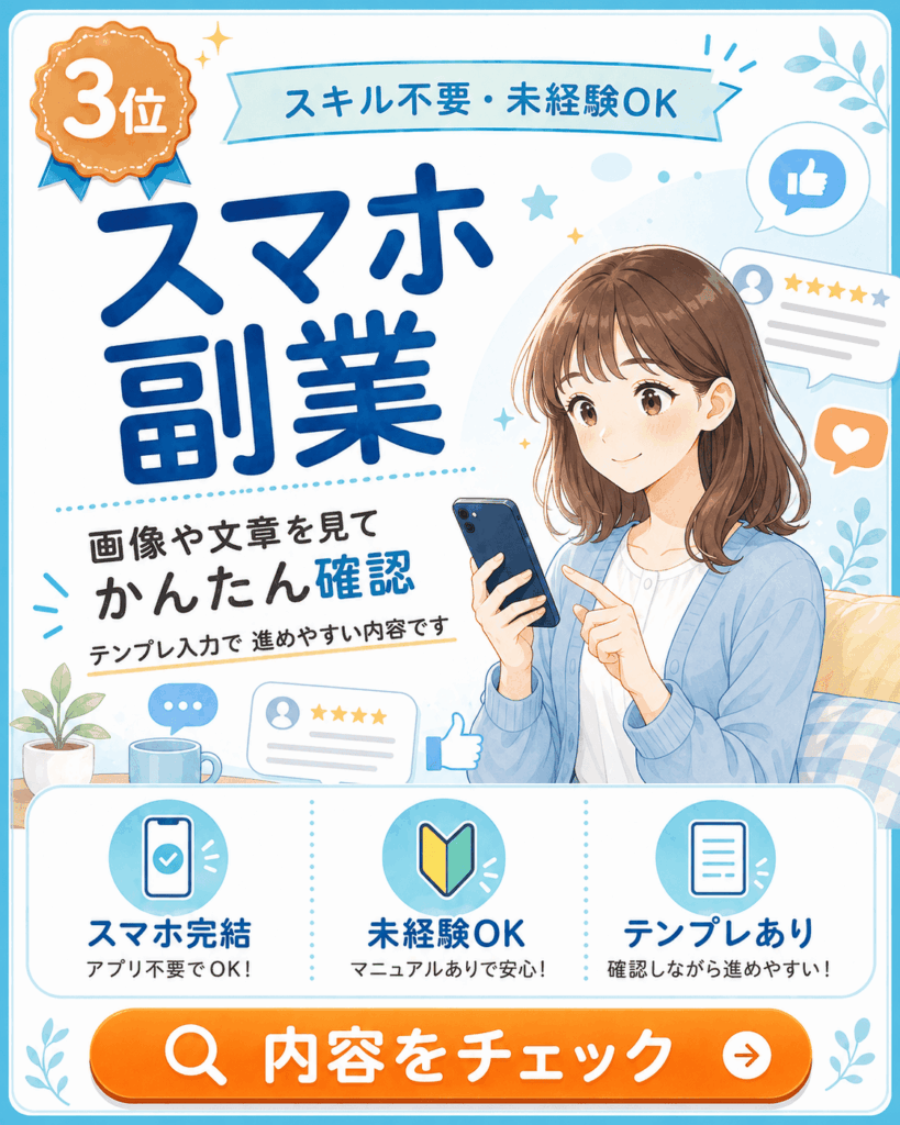 スマホチェックワーク