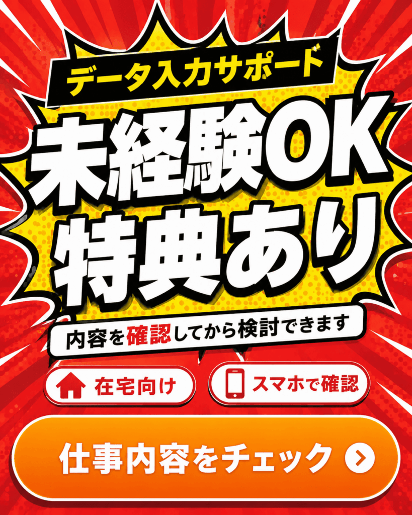 データ入力サポート
