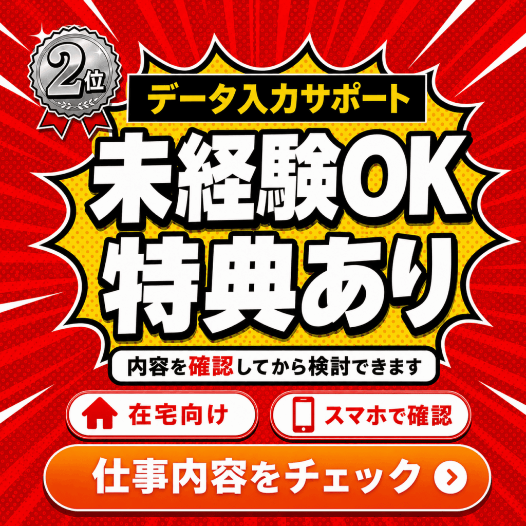 データ入力サポート